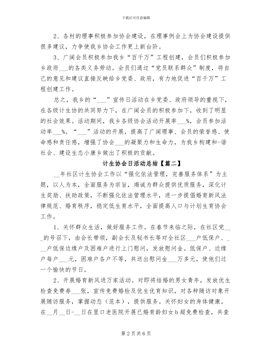 2024年计生协会日活动总结_第2页