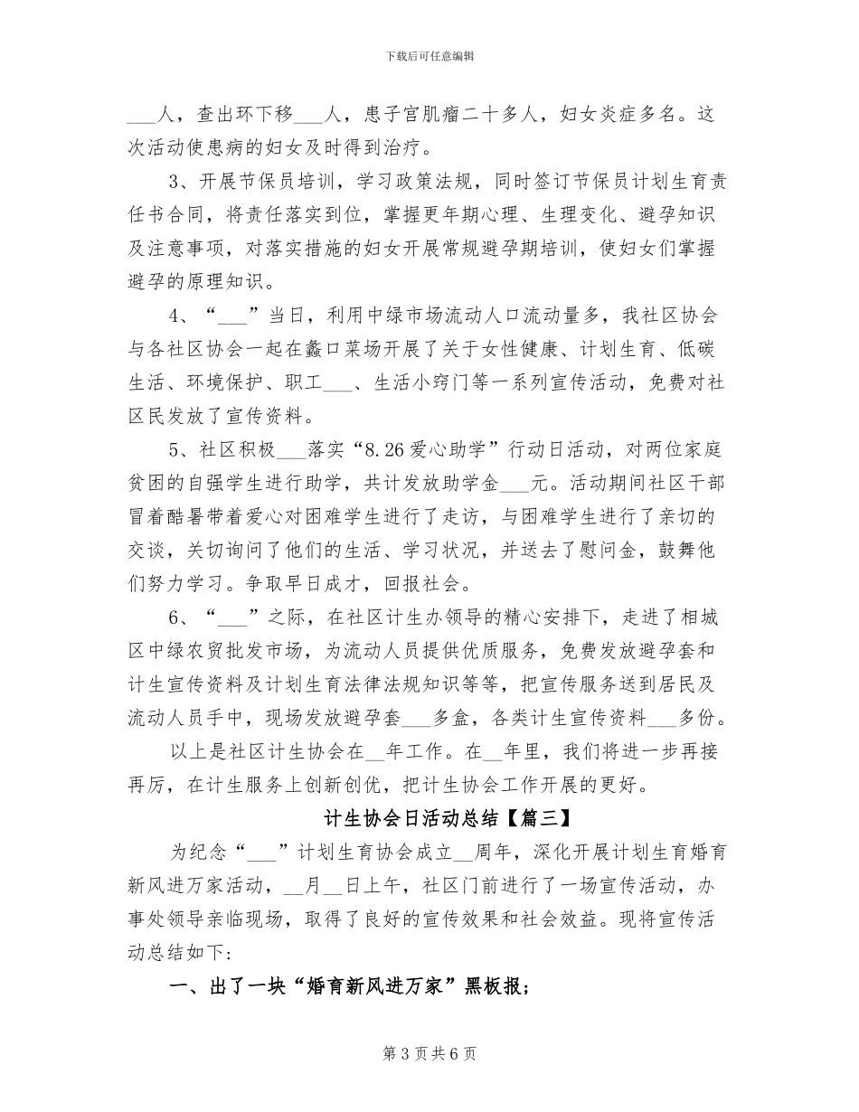 2024年计生协会日活动总结_第3页