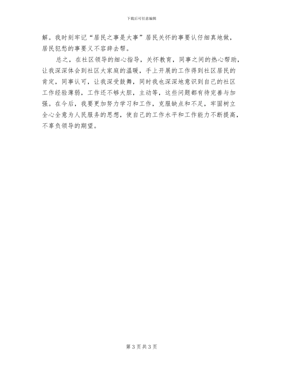 2024年计生协管员个人工作总结_第3页