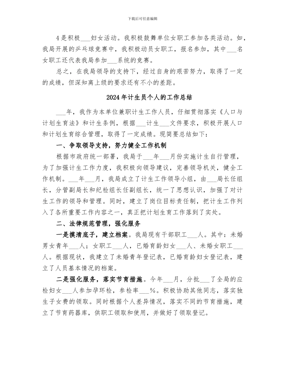 2024年计生员个人年度工作总结_第2页