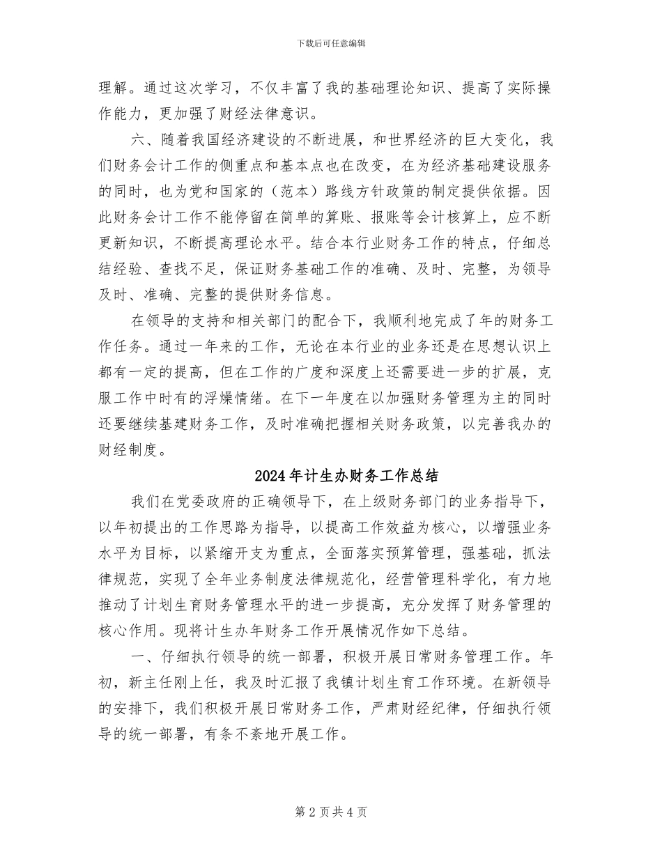 2024年计生办财务工作年末总结_第2页