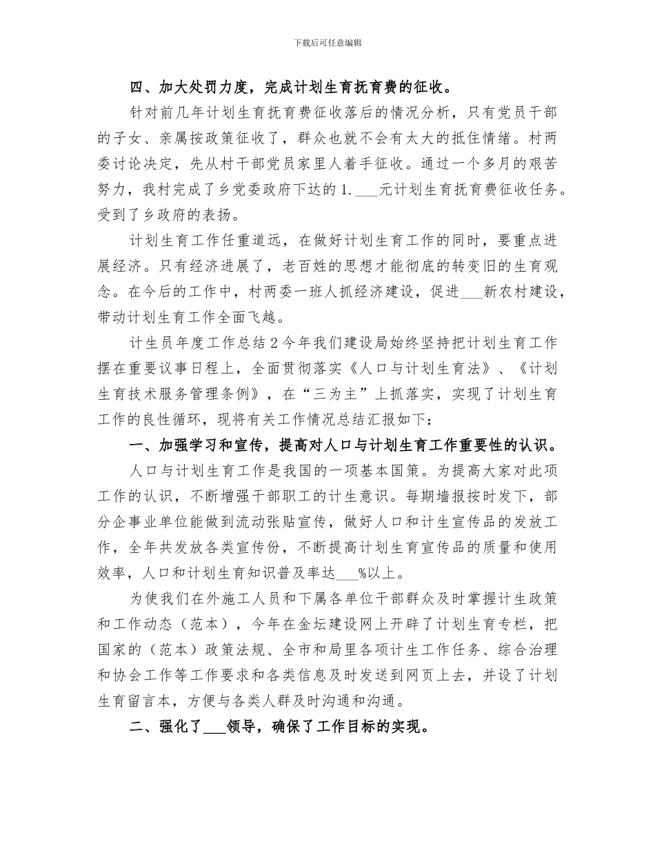 2024年计生员年度工作总结_第2页