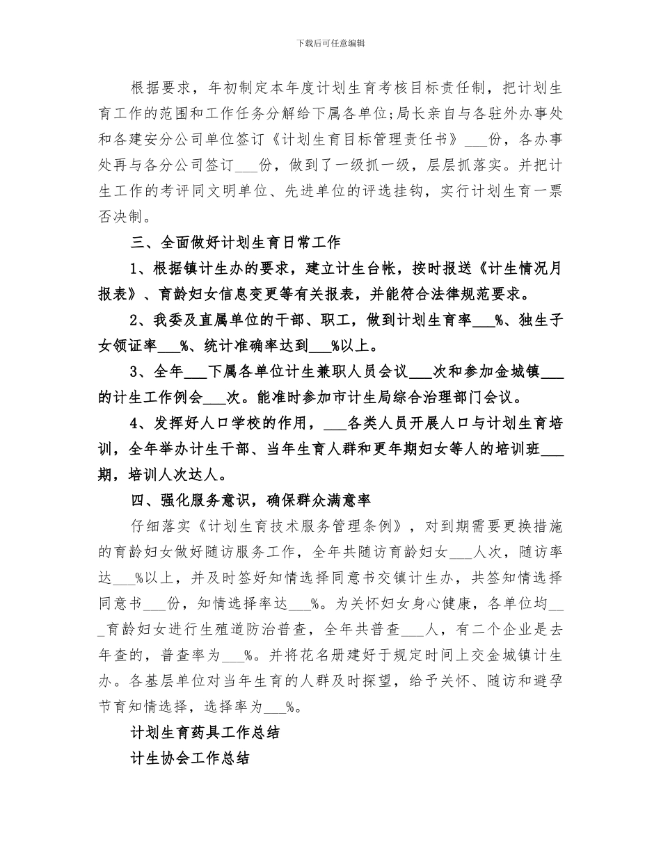 2024年计生员年度工作总结_第3页