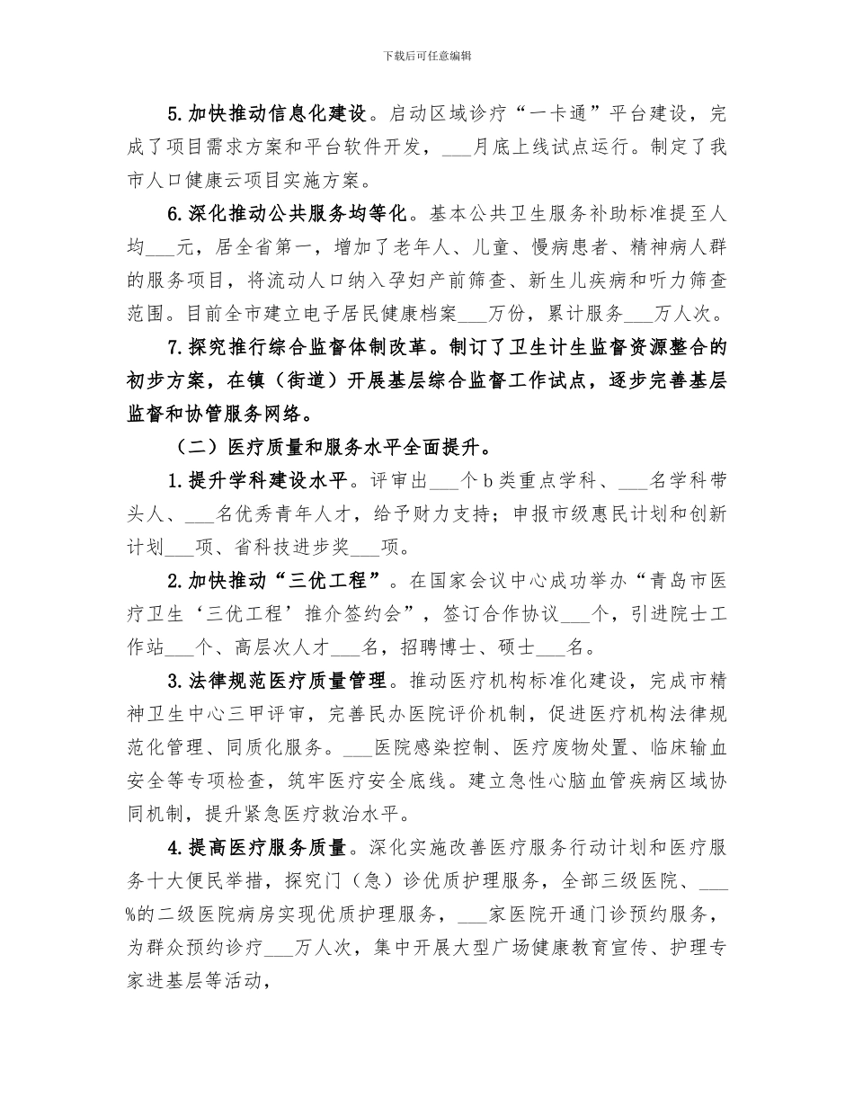 2024年计生委上半年工作总结_第2页