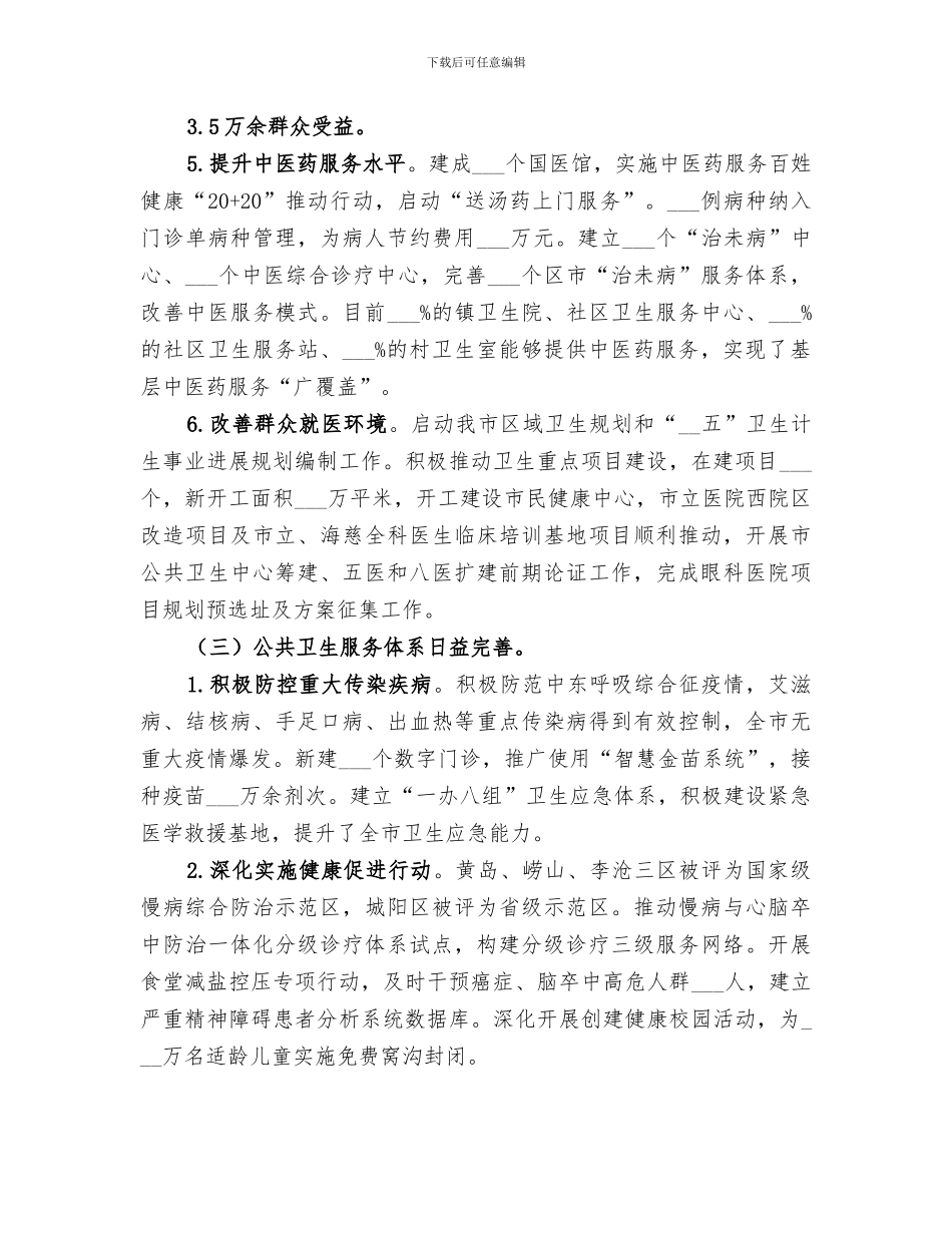 2024年计生委上半年工作总结_第3页