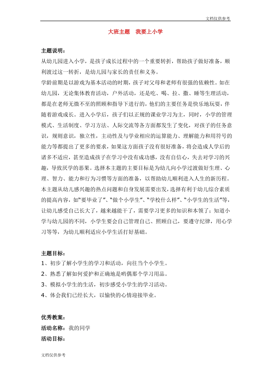 大班主题我要上小学_第1页