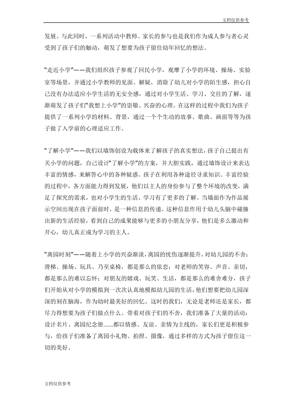 大班主题我要上小学_第3页