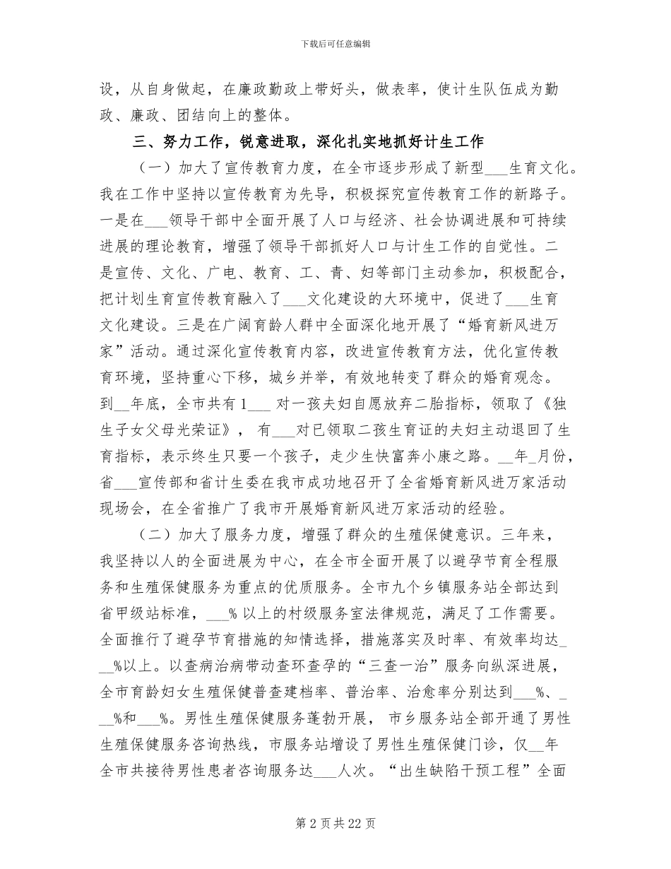 2024年计生委主任工作总结_第2页