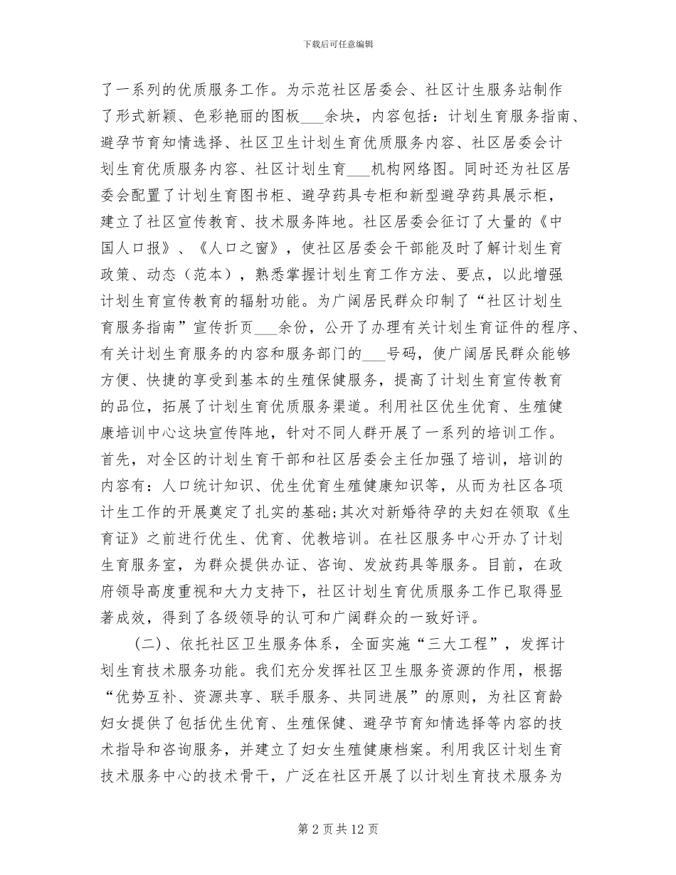 2024年计生办计划生育年终总结_第2页