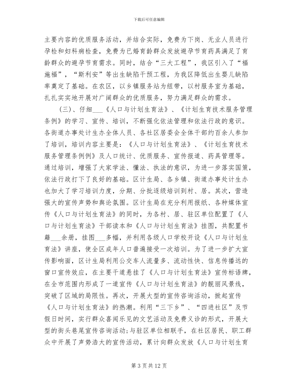 2024年计生办计划生育年终总结_第3页