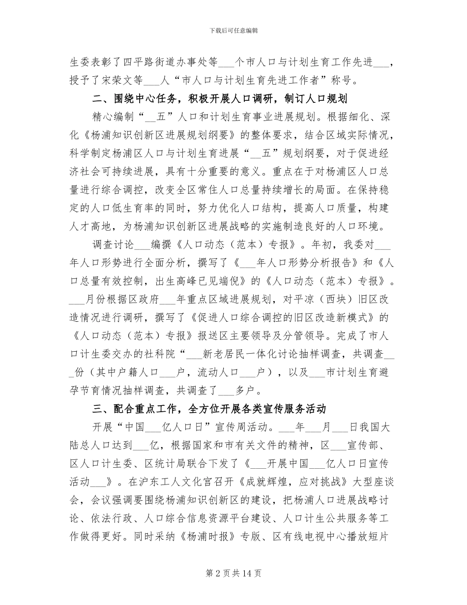 2024年计生委上半年目标任务完成情况总结_第2页