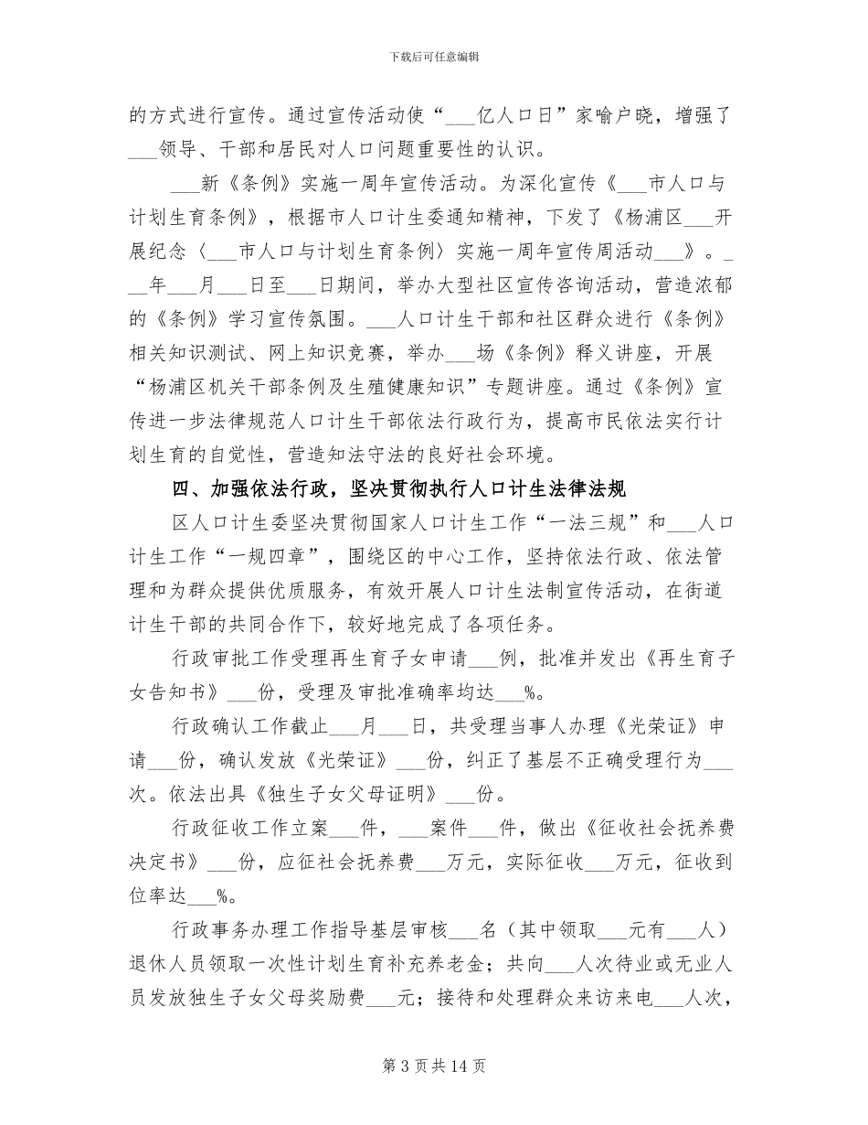 2024年计生委上半年目标任务完成情况总结_第3页