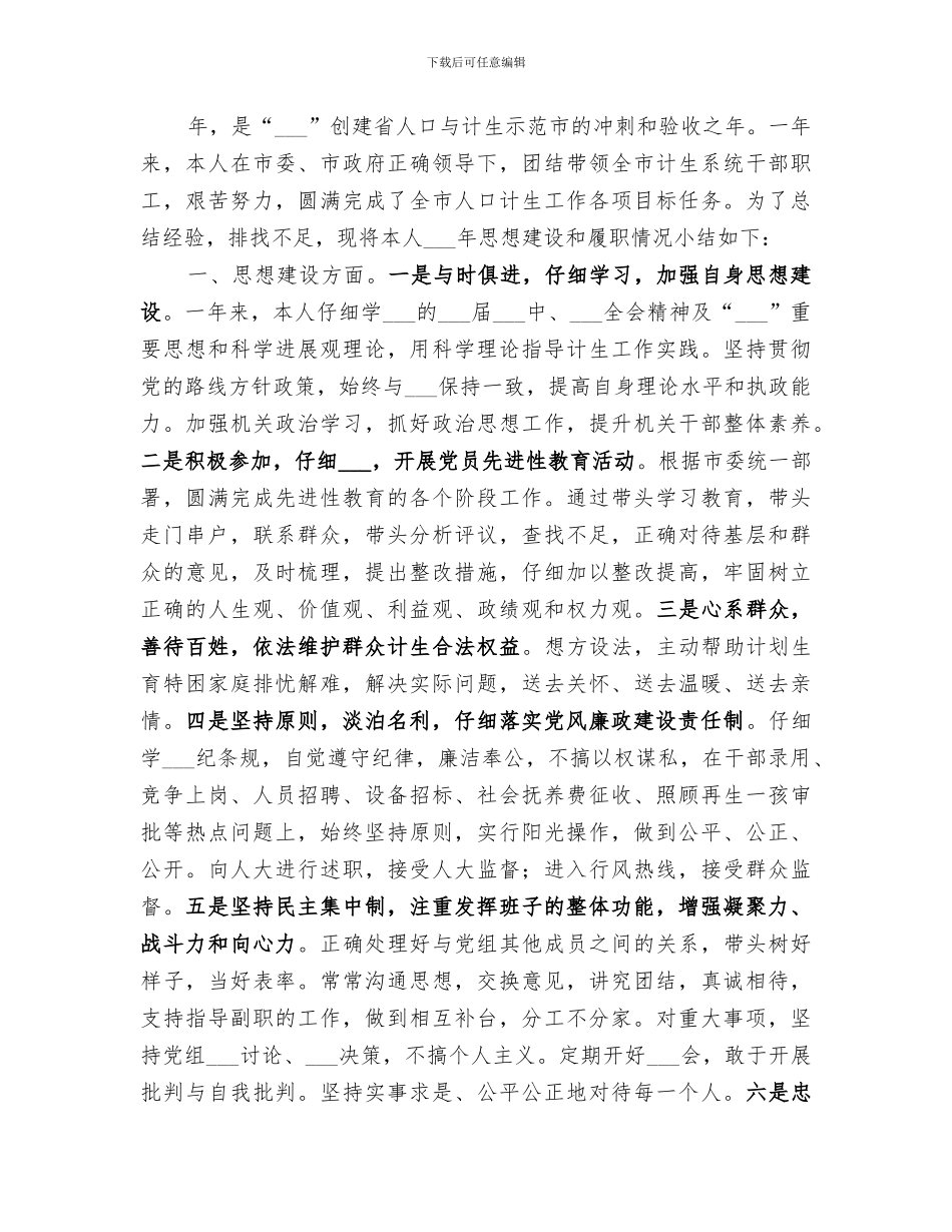 2024年计生委主任工作总结范本_第3页