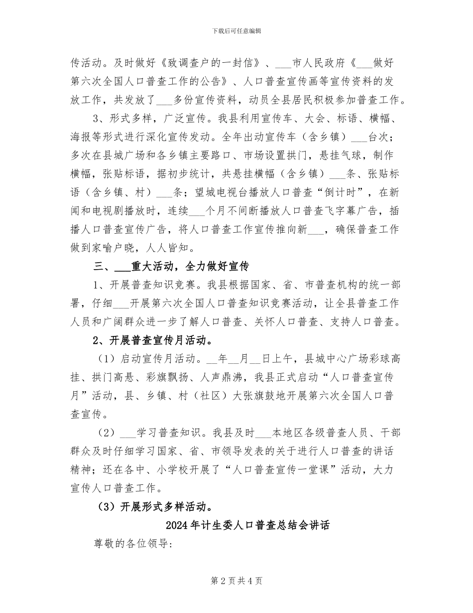 2024年计生委人口普查总结_第2页