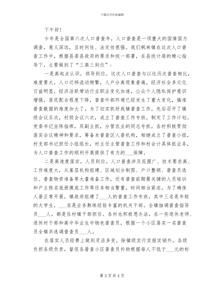 2024年计生委人口普查总结_第3页