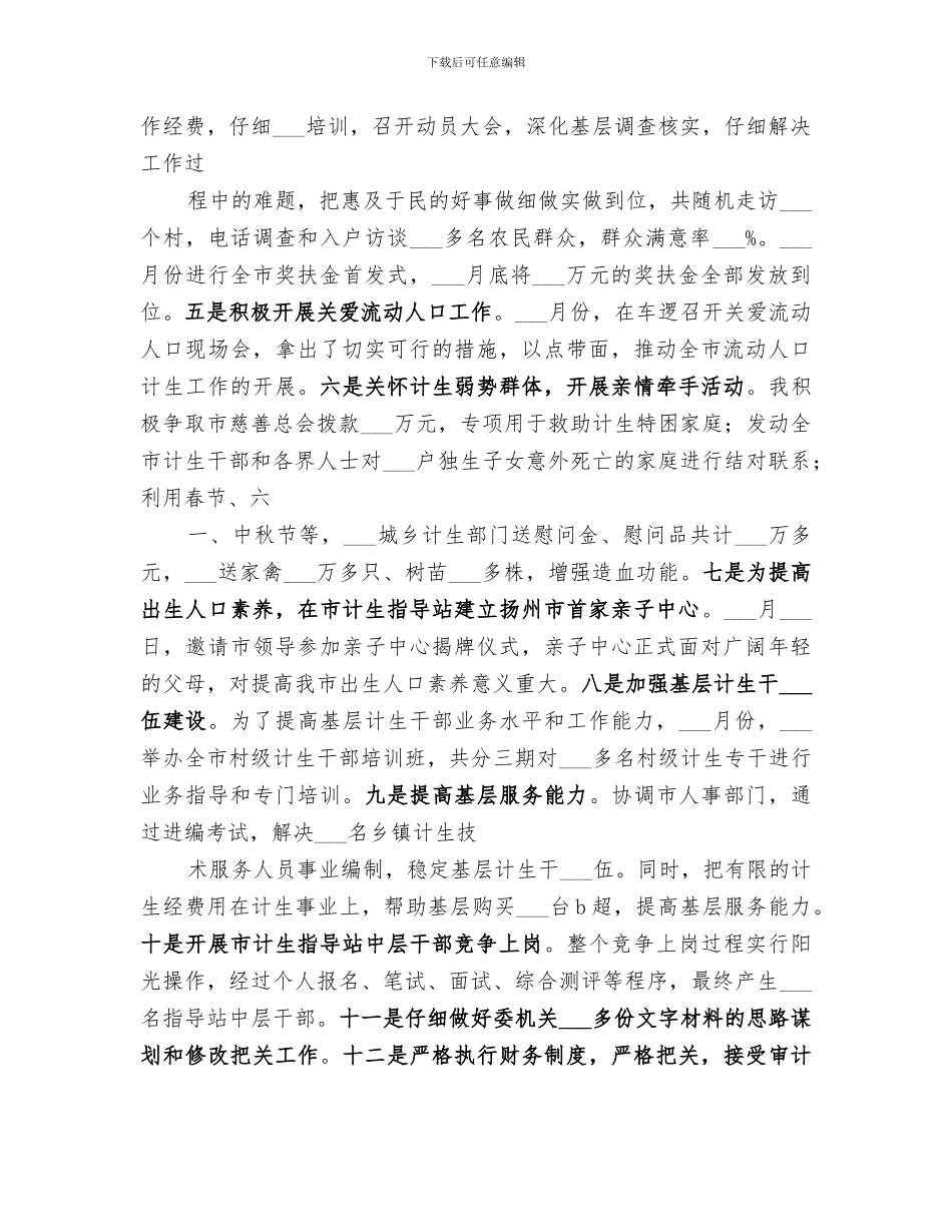 2024年计生委主任年终工作总结范文_第3页