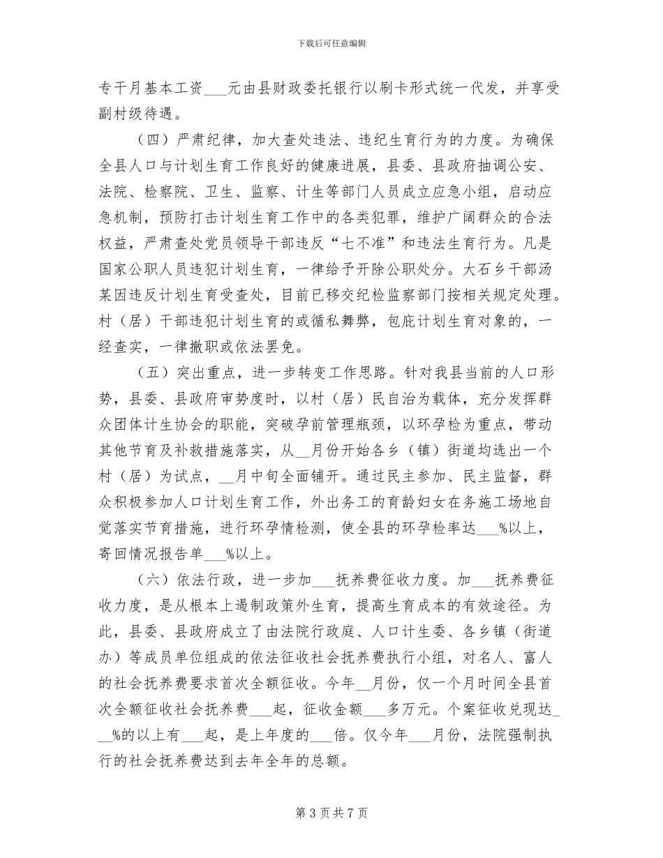 2024年计生委人口计生管理规范化半年总结范文_第3页