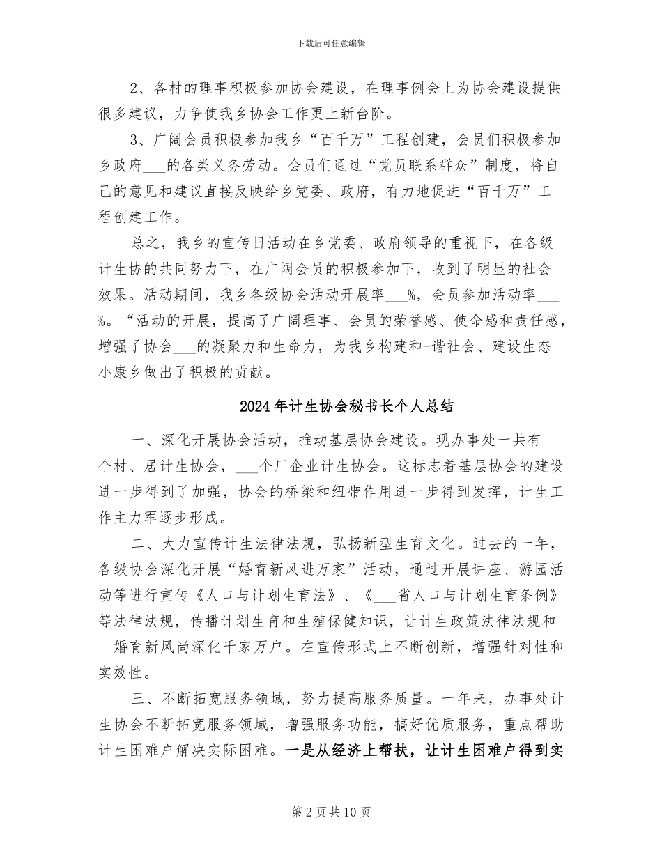 2024年计生协会的活动总结三_第2页