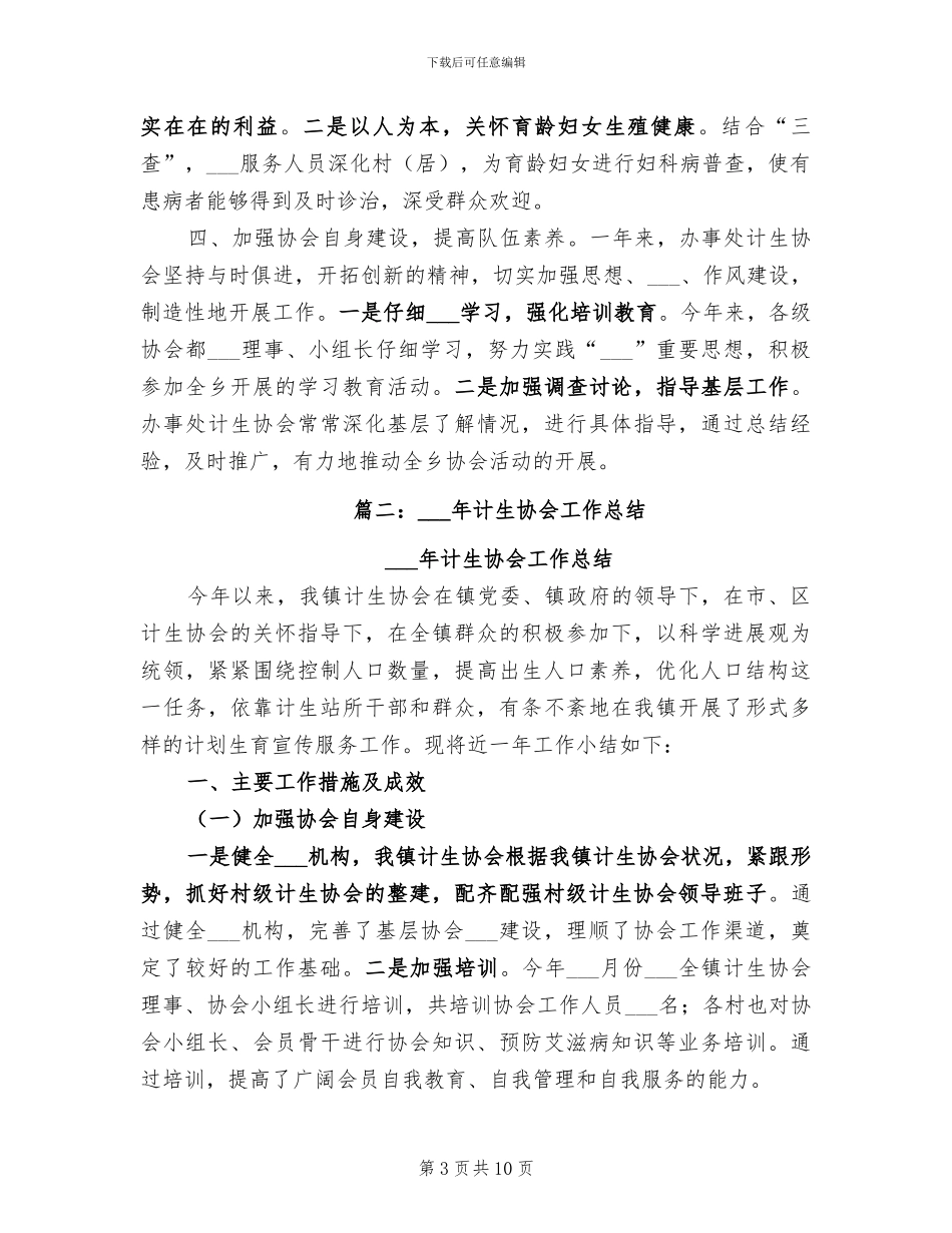 2024年计生协会的活动总结三_第3页