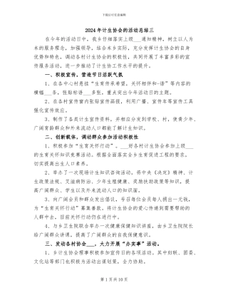 2024年计生协会的活动总结三
