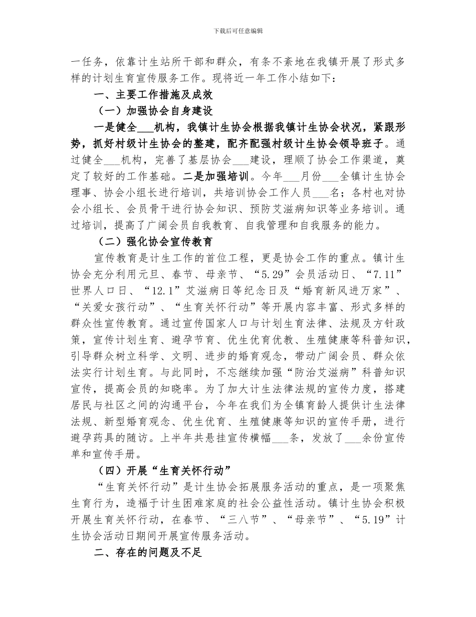 2024年计生协会秘书长个人总结_第2页