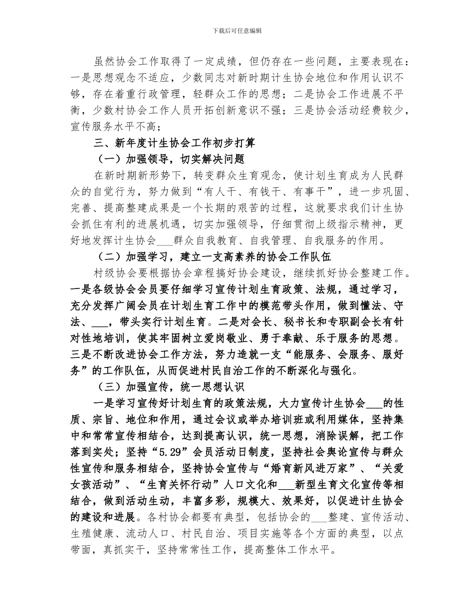 2024年计生协会秘书长个人总结_第3页