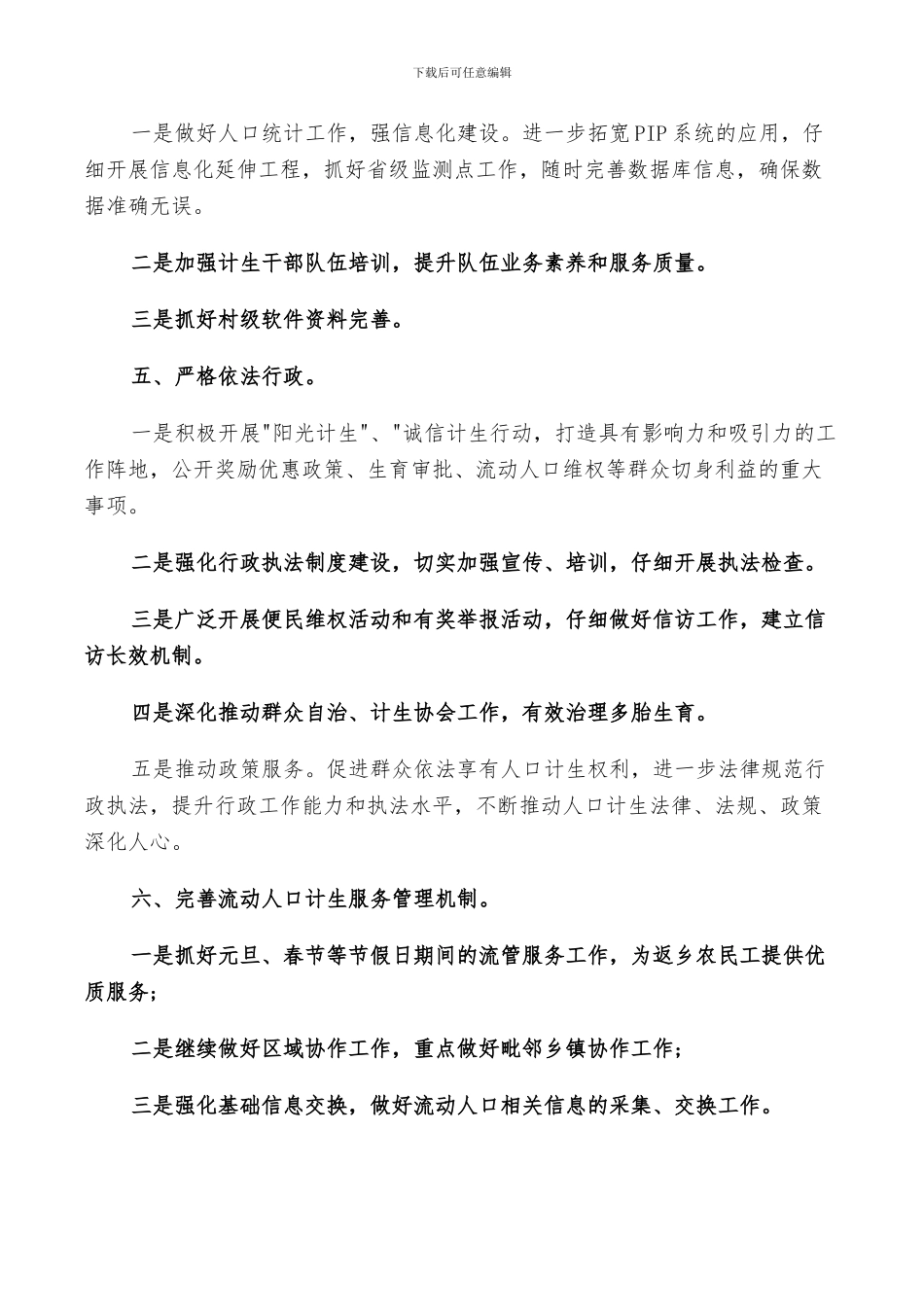 2024年计生协会评议工作总结_第2页