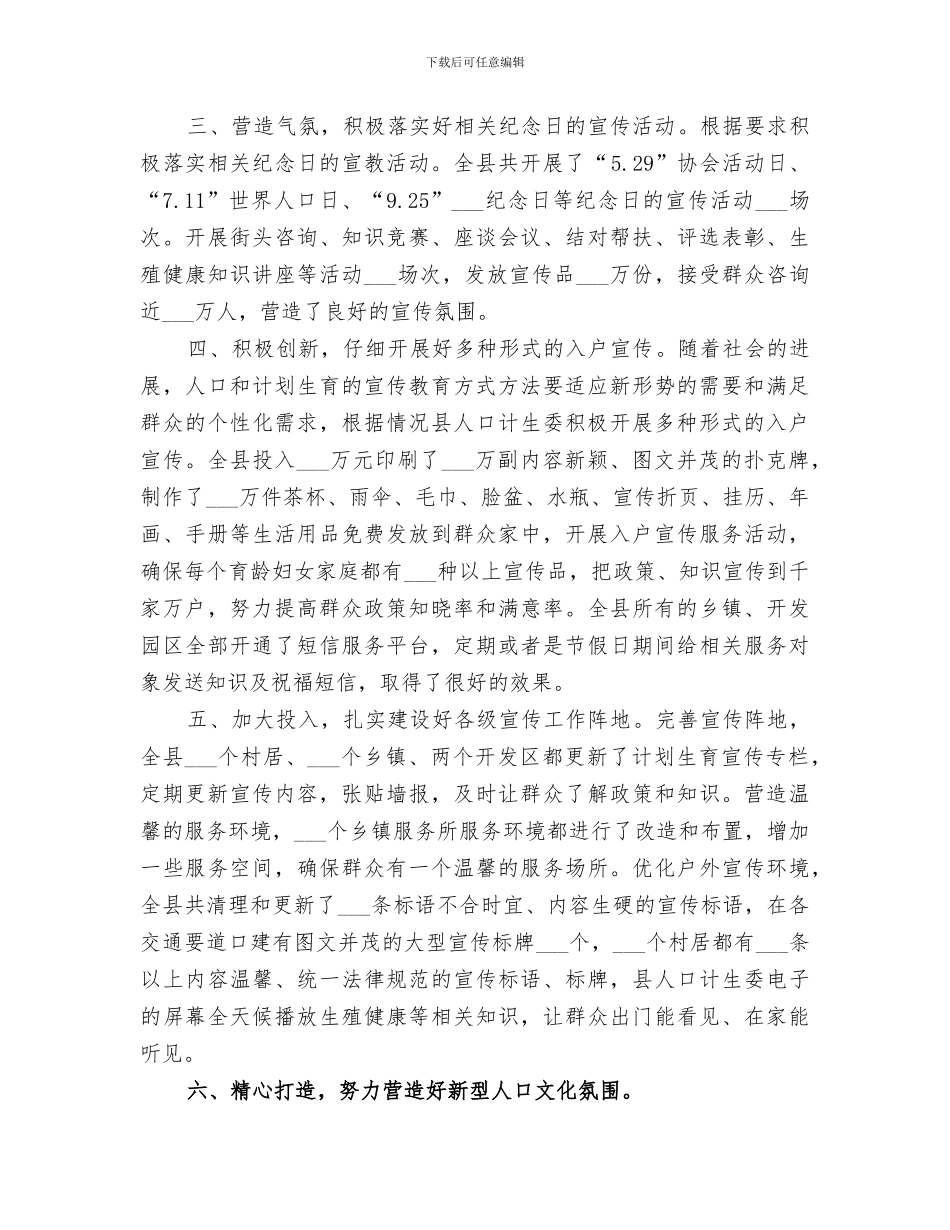 2024年计生委宣传教育科工作总结_第2页