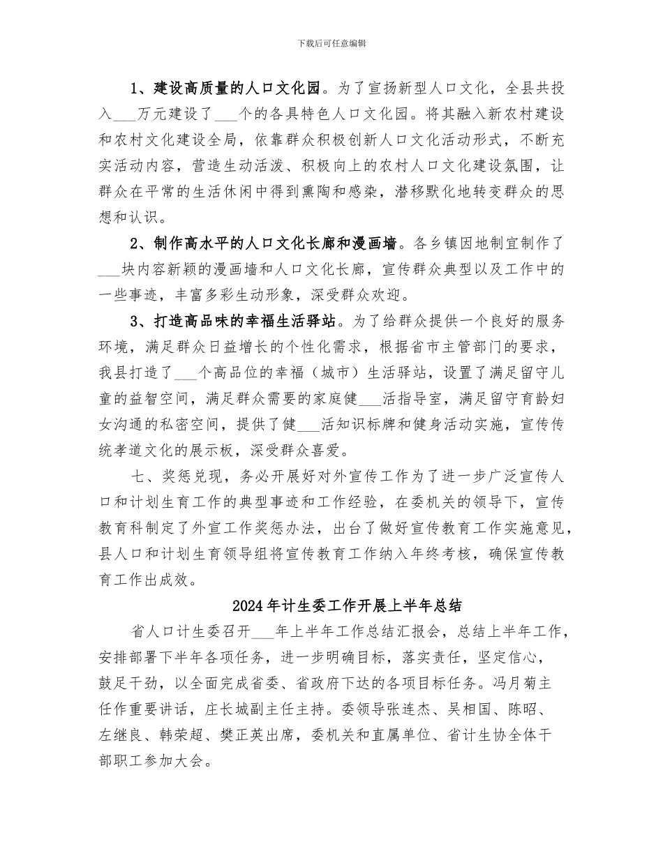 2024年计生委宣传教育科工作总结_第3页