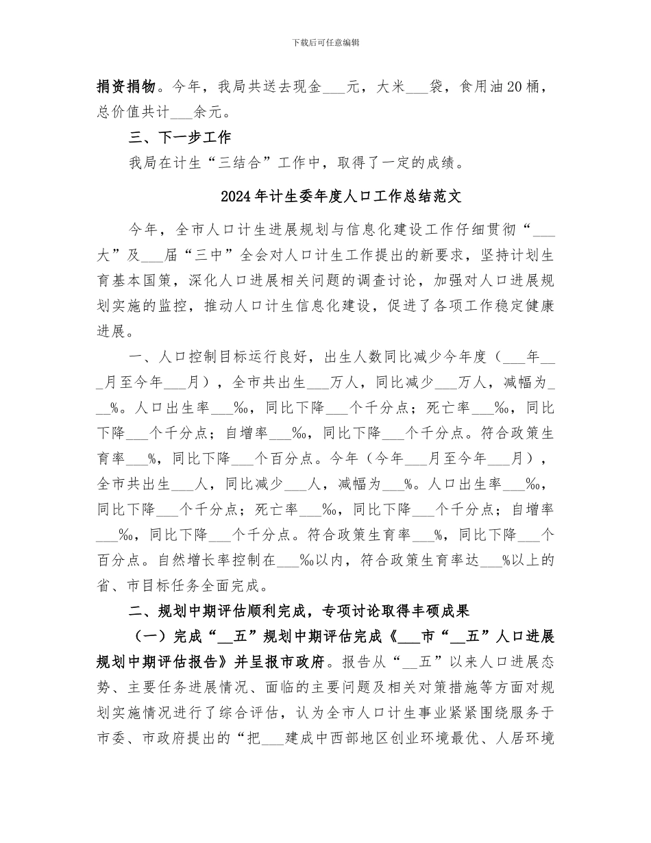 2024年计生委年底计生管理总结_第2页