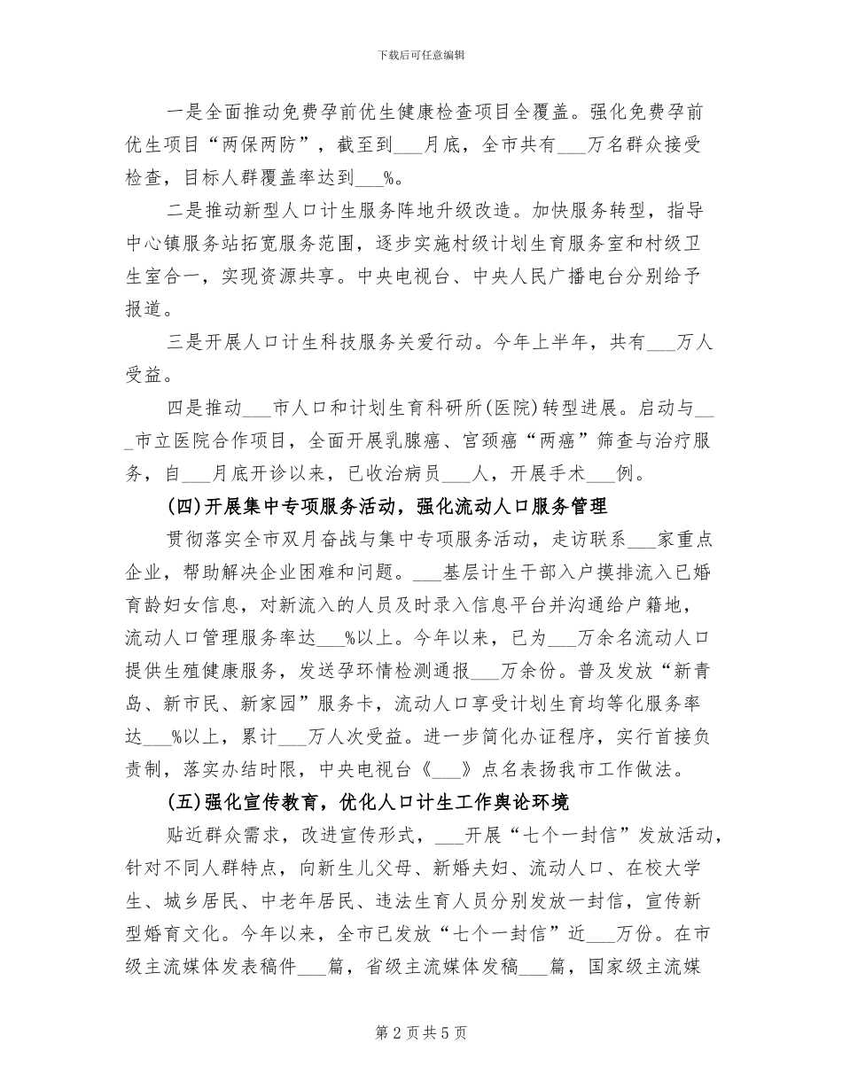 2024年计生委工作总结范文_第2页