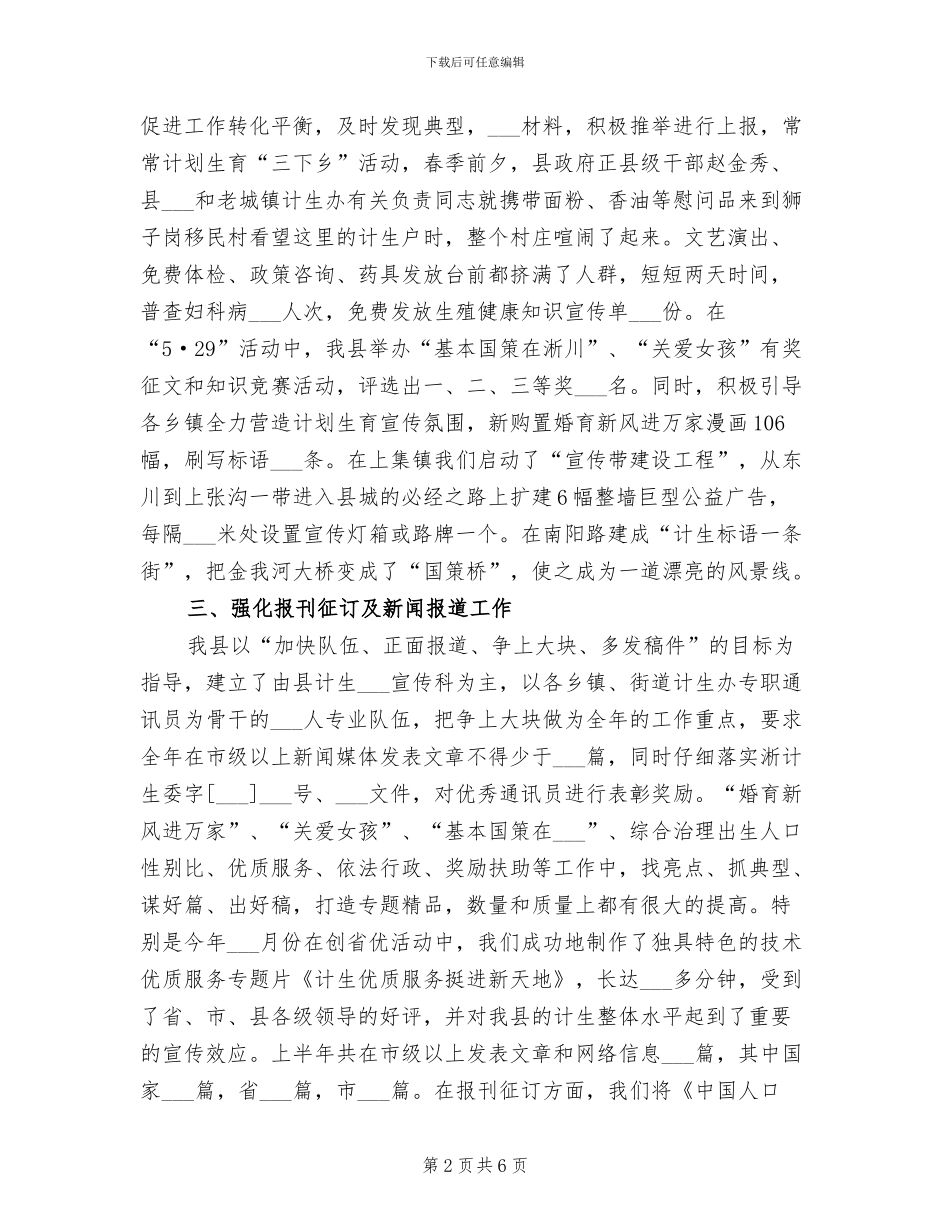 2024年计生委宣传教育工作半年总结_第2页