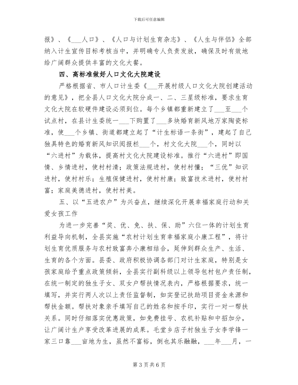 2024年计生委宣传教育工作半年总结_第3页