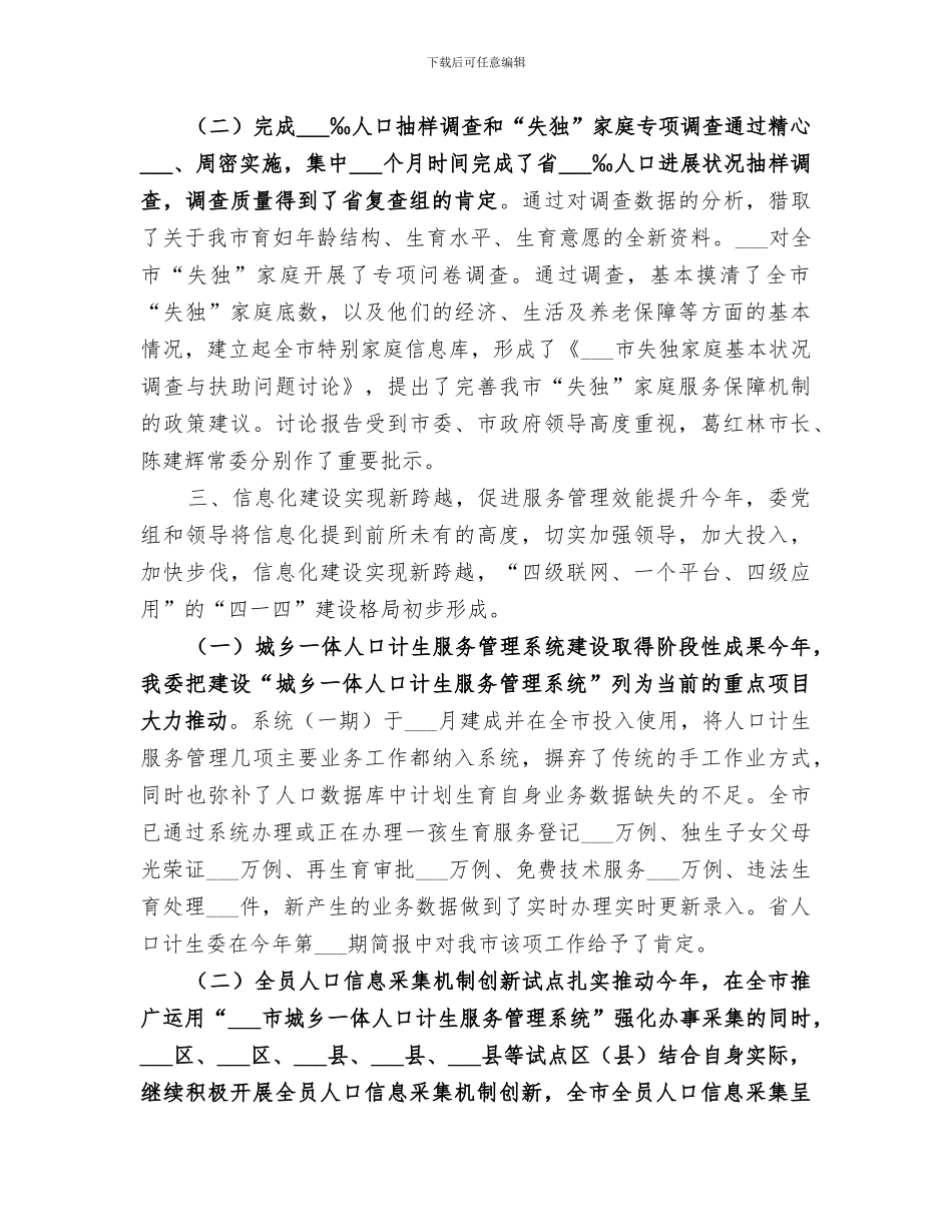 2024年计生委年度人口工作总结范文_第2页