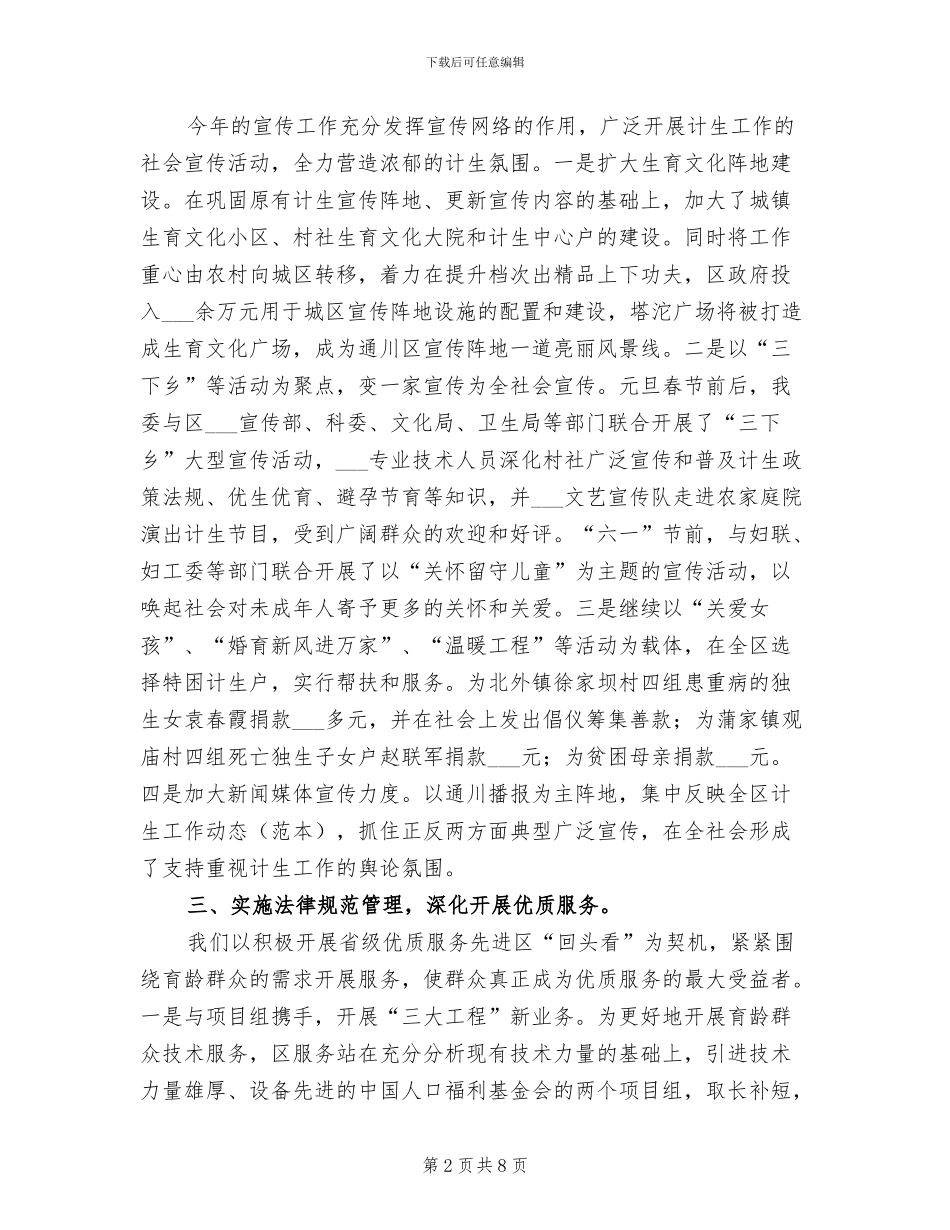 2024年计生委抓宣传优服务半年工作总结_第2页
