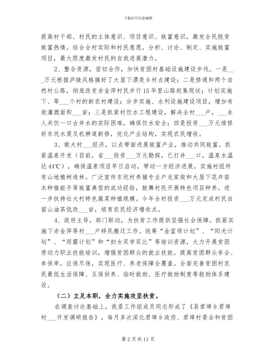 2024年计生委扶贫攻坚工作总结_第2页