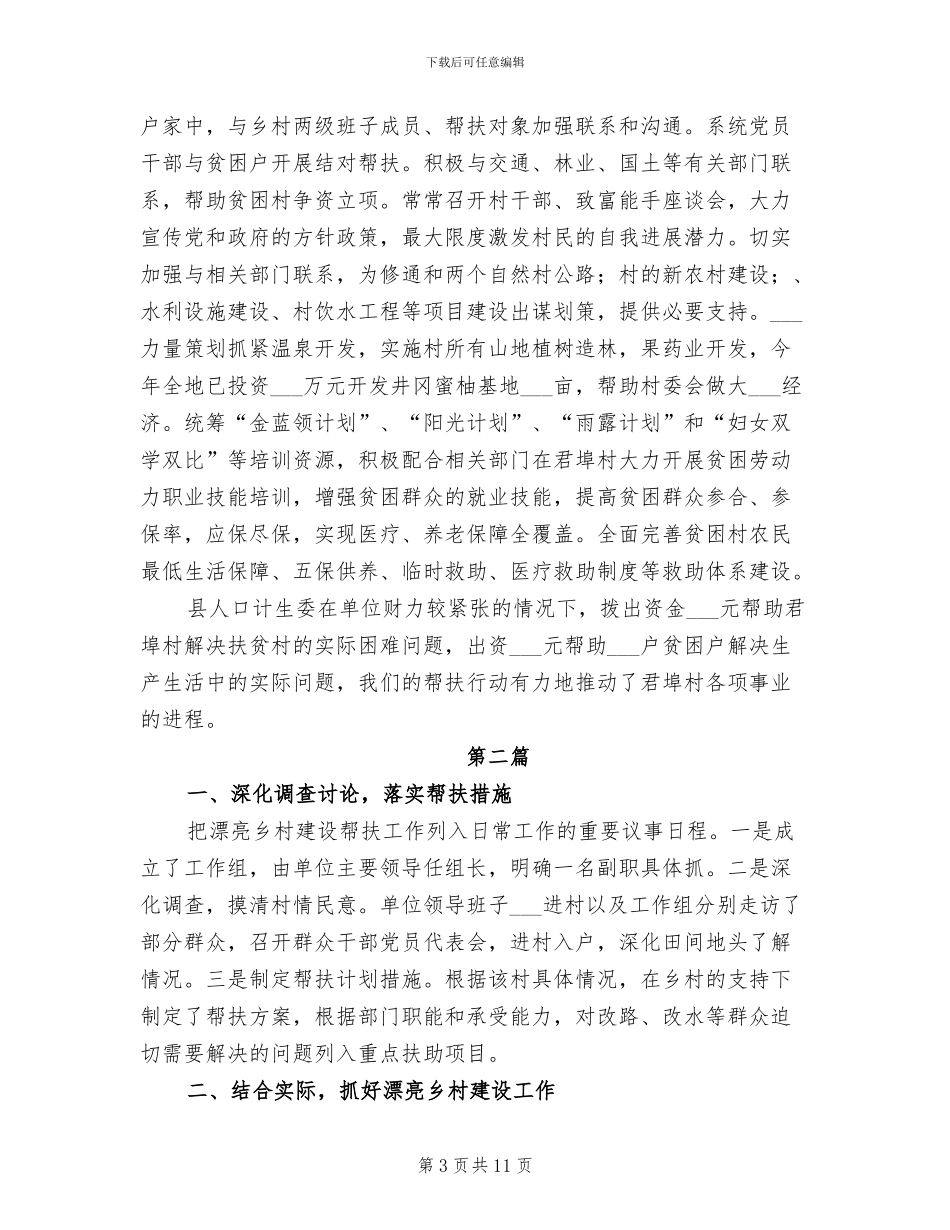 2024年计生委扶贫攻坚工作总结_第3页