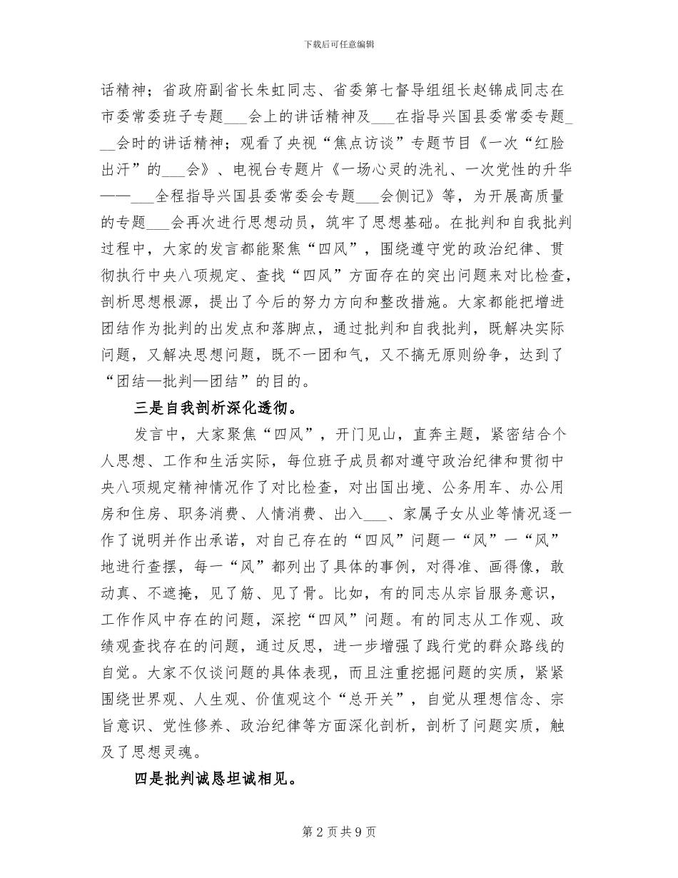 2024年计生委批评和自我批评工作总结_第2页