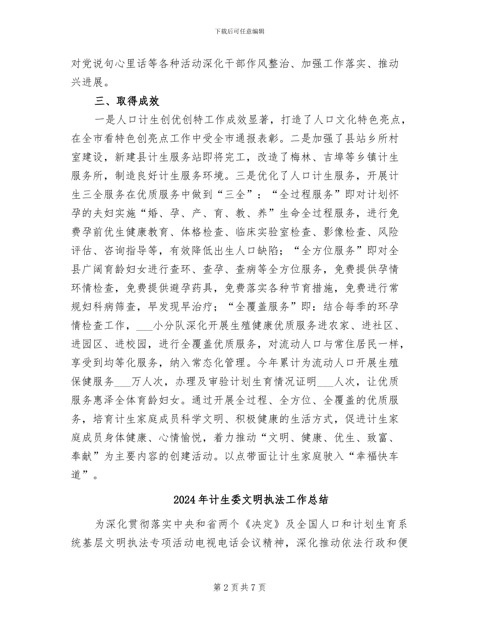 2024年计生委教育振兴活动小结_第2页