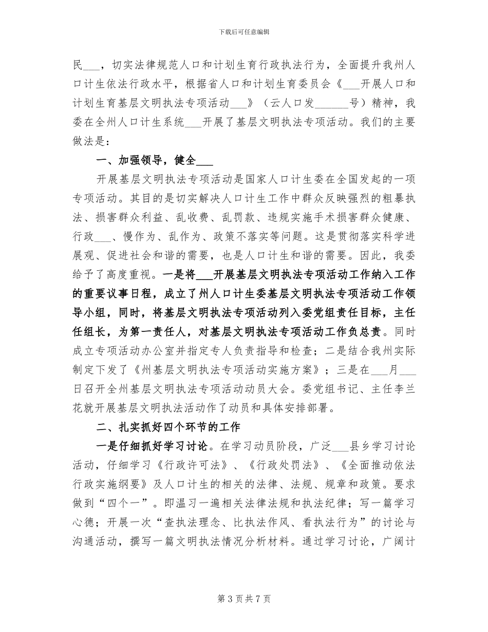 2024年计生委教育振兴活动小结_第3页