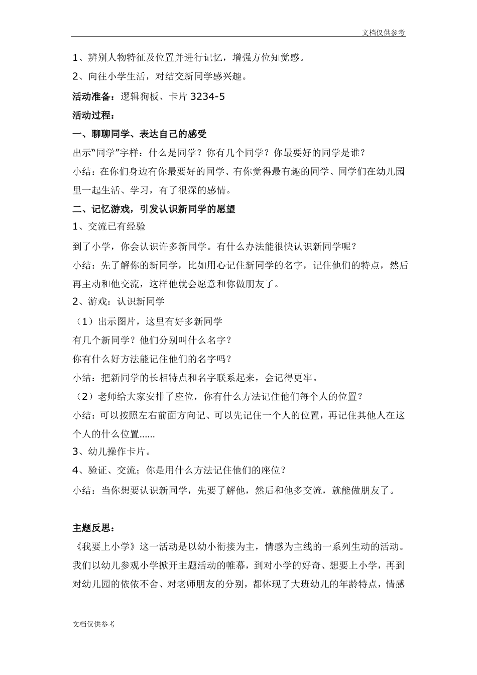 大班主题我要上小学教案_第2页