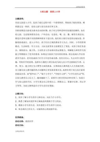 大班主题我要上小学教案