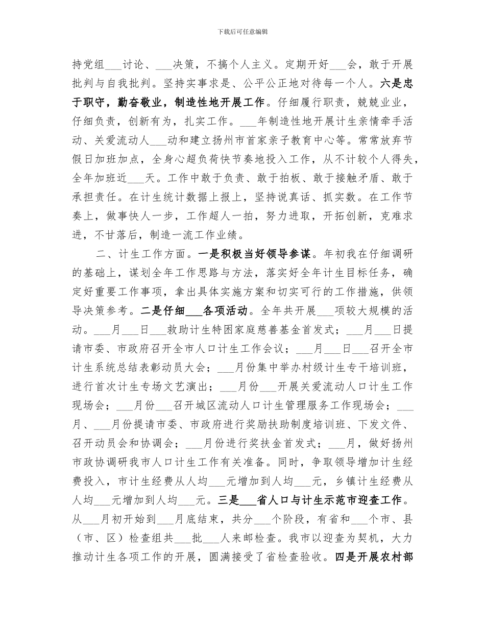 2024年计生委主任年终工作总结_第2页