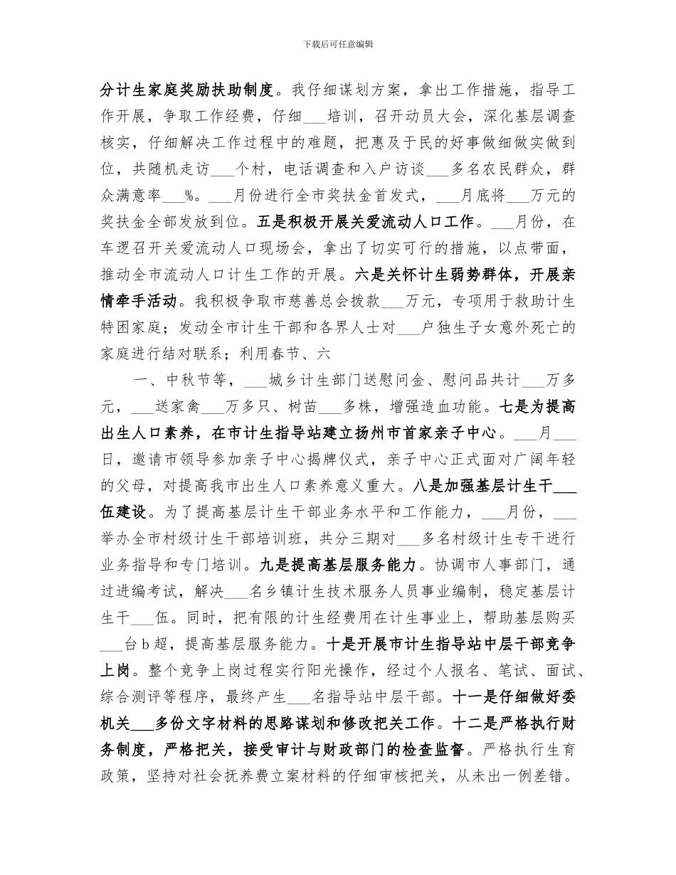 2024年计生委主任年终工作总结_第3页