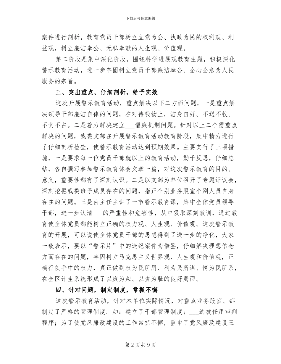 2024年计生委警示教育工作半年总结_第2页