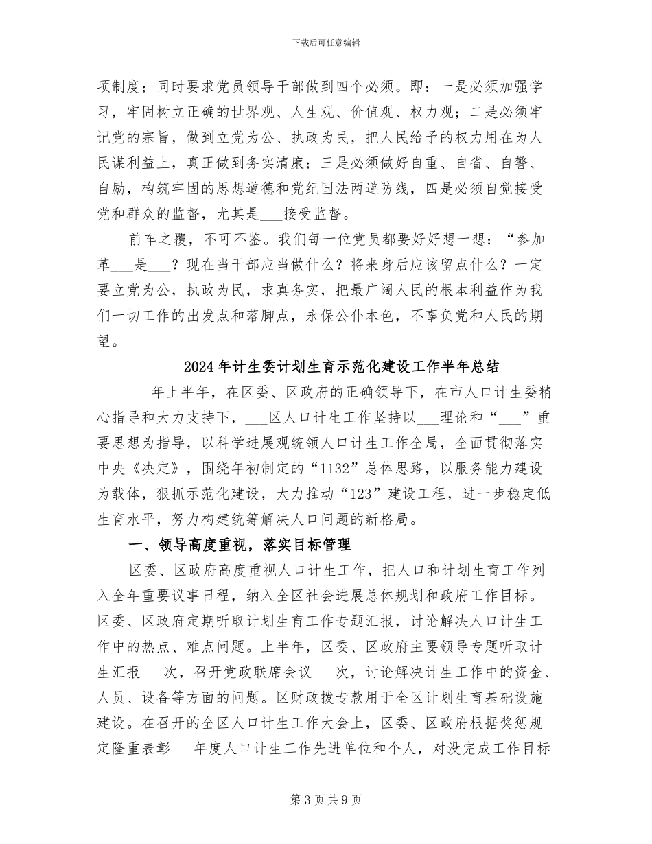 2024年计生委警示教育工作半年总结_第3页