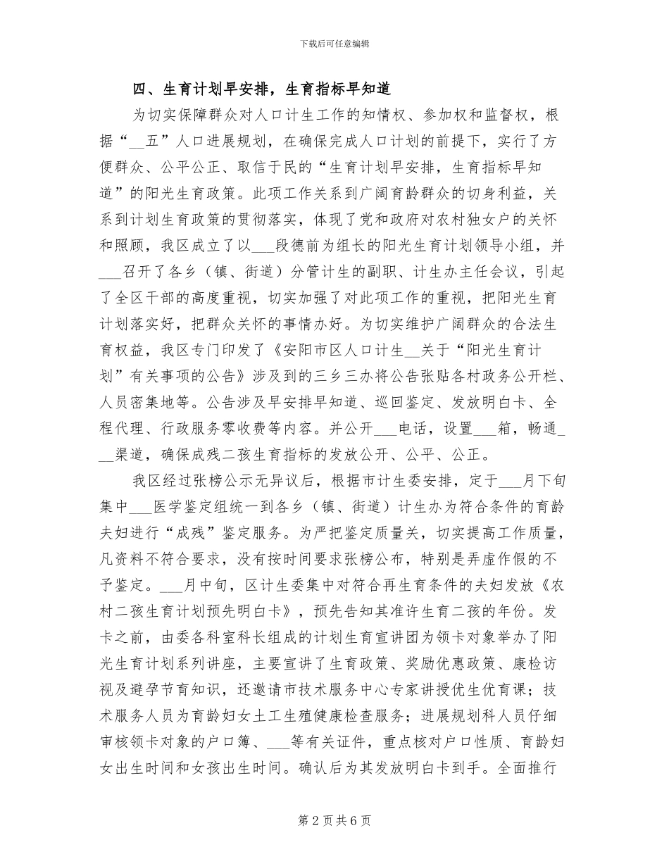 2024年计生委规划科半年工作总结_第2页