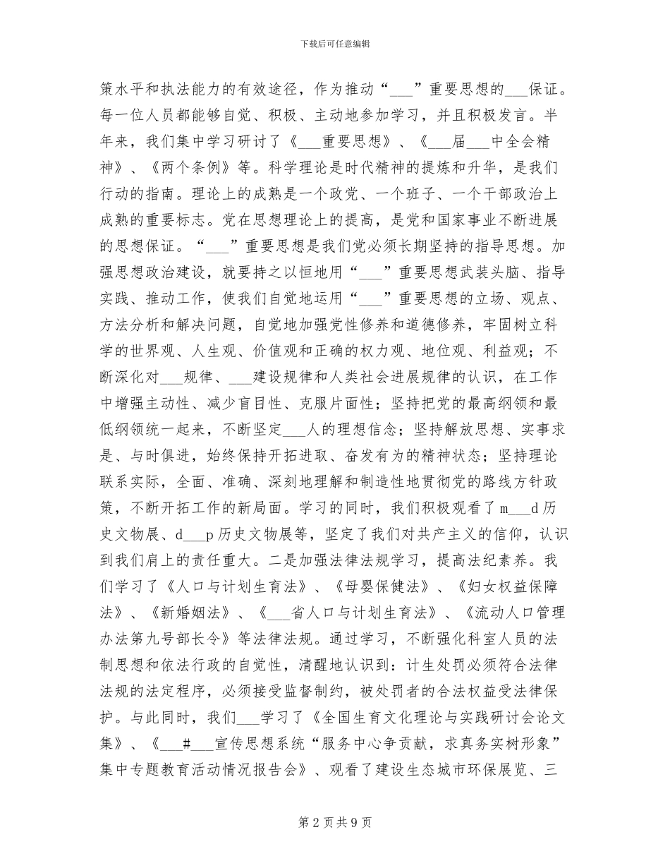 2024年计生宣传法规科工作总结_第2页