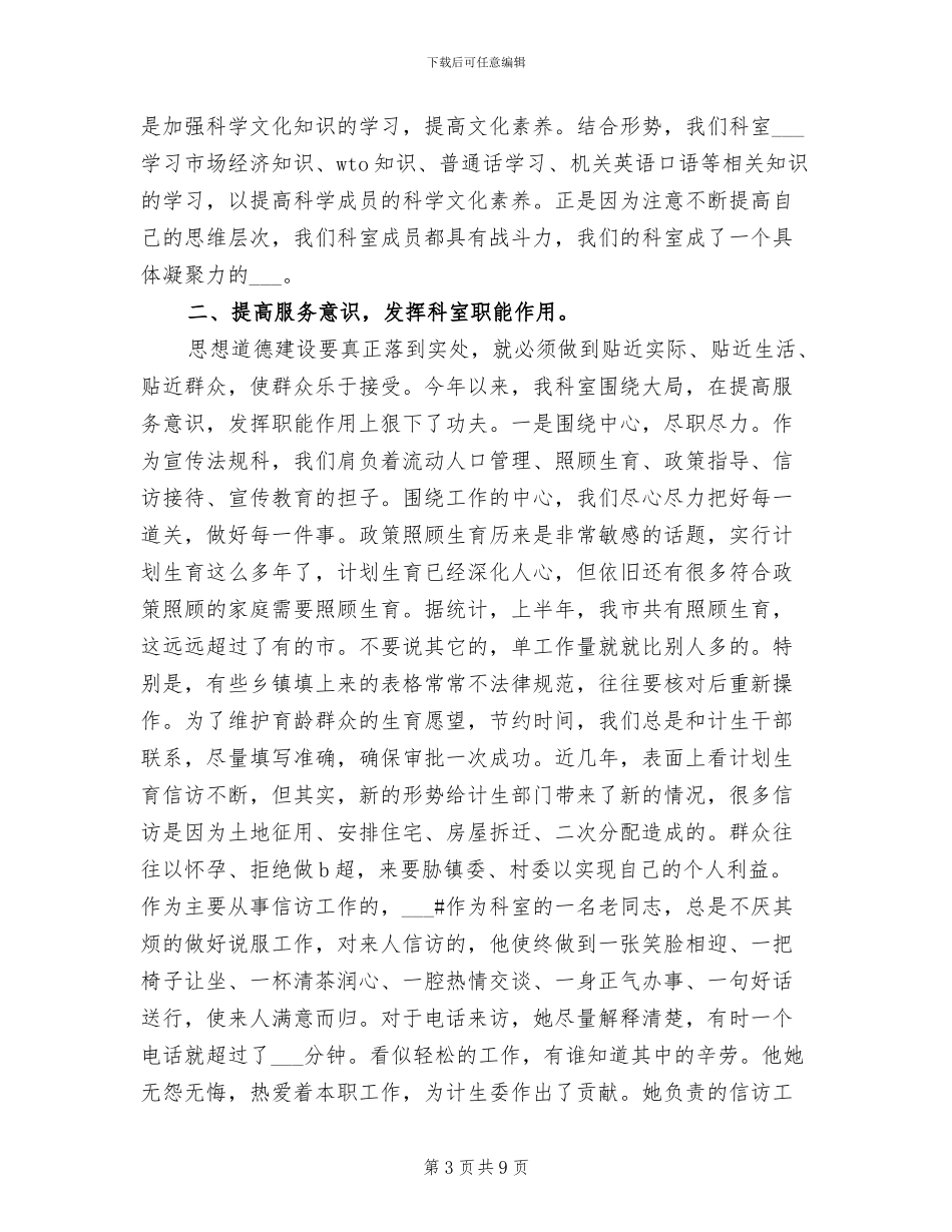 2024年计生宣传法规科工作总结_第3页