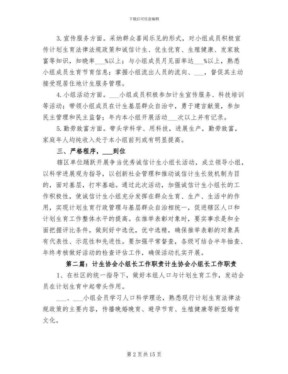 2024年计生小组长评选活动总结_第2页